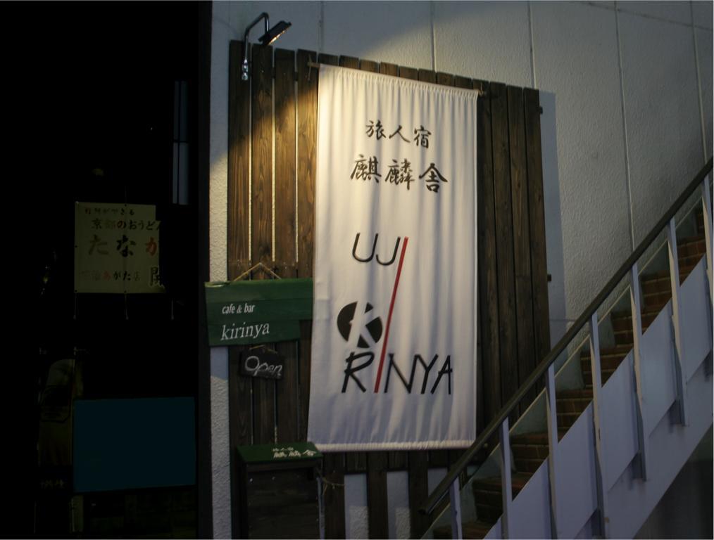 Travellersdou Kirinya Hostel Uji Exterior photo